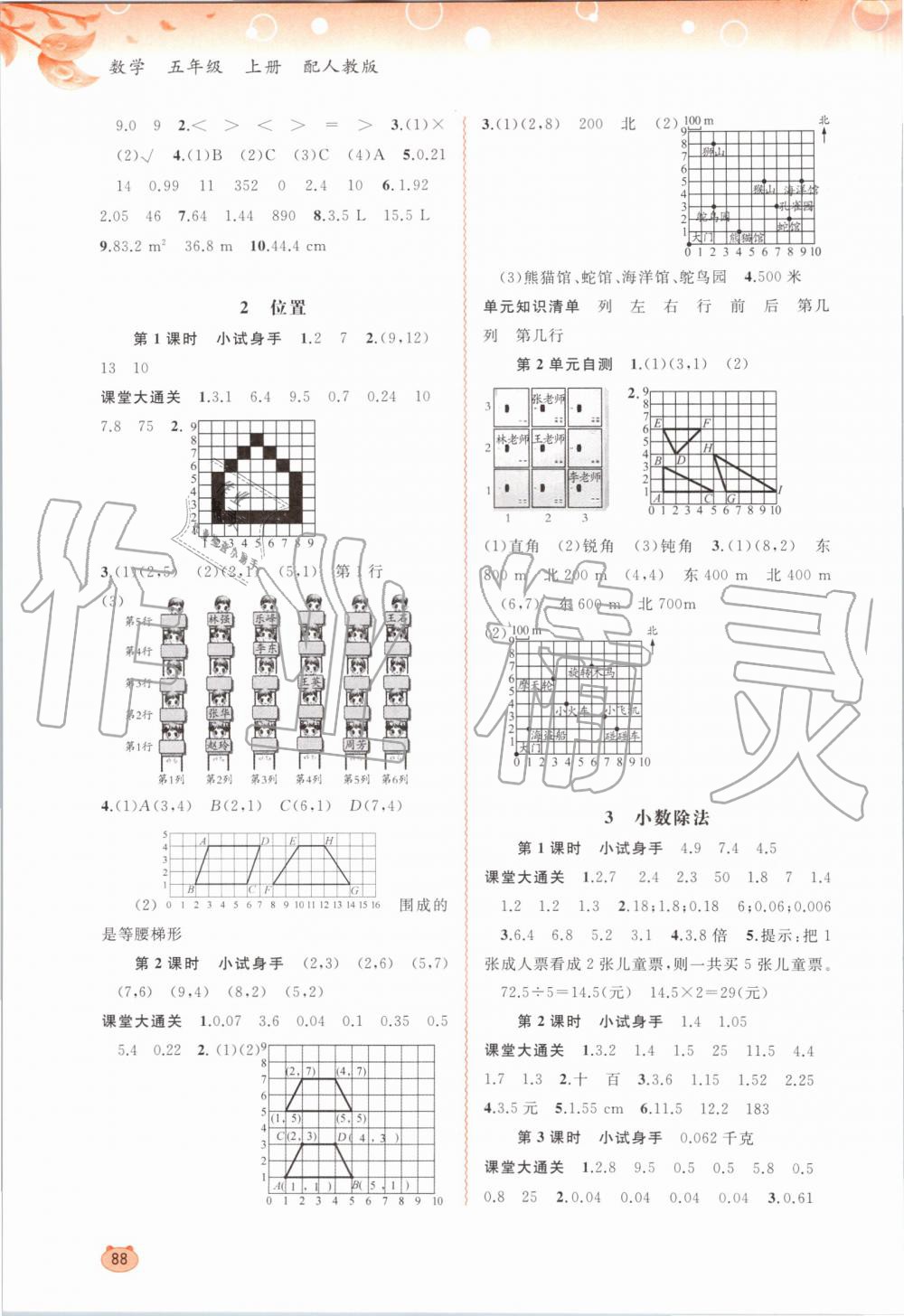 2019年新課程學(xué)習(xí)與測(cè)評(píng)同步學(xué)習(xí)五年級(jí)數(shù)學(xué)上冊(cè)人教版 第2頁(yè)