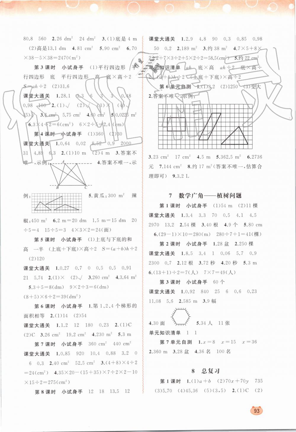 2019年新課程學(xué)習(xí)與測(cè)評(píng)同步學(xué)習(xí)五年級(jí)數(shù)學(xué)上冊(cè)人教版 第7頁(yè)