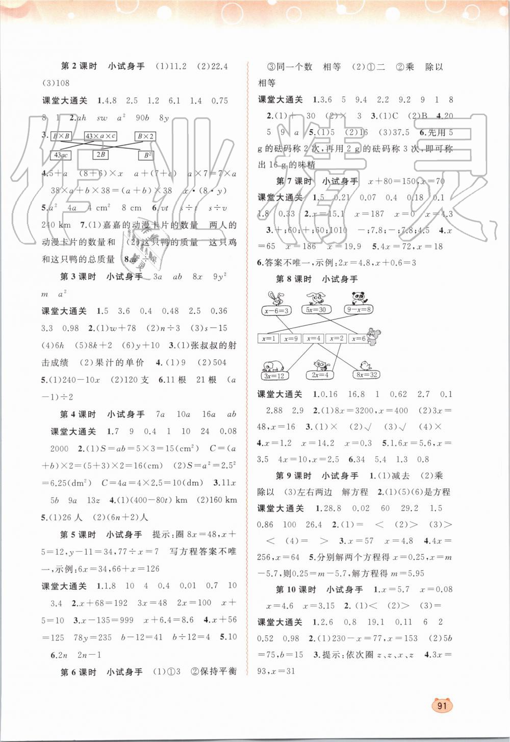 2019年新課程學(xué)習(xí)與測評同步學(xué)習(xí)五年級數(shù)學(xué)上冊人教版 第5頁