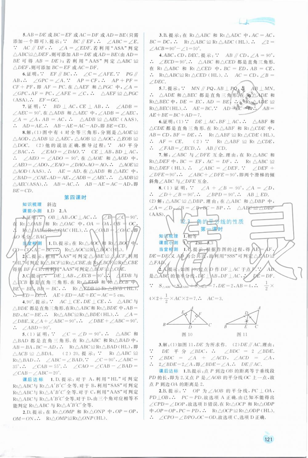 2019年新课程学习与测评同步学习八年级数学上册人教版 第7页