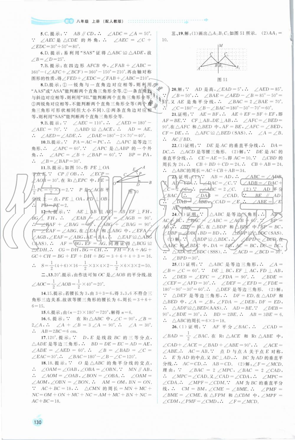 2019年新课程学习与测评同步学习八年级数学上册人教版 第16页