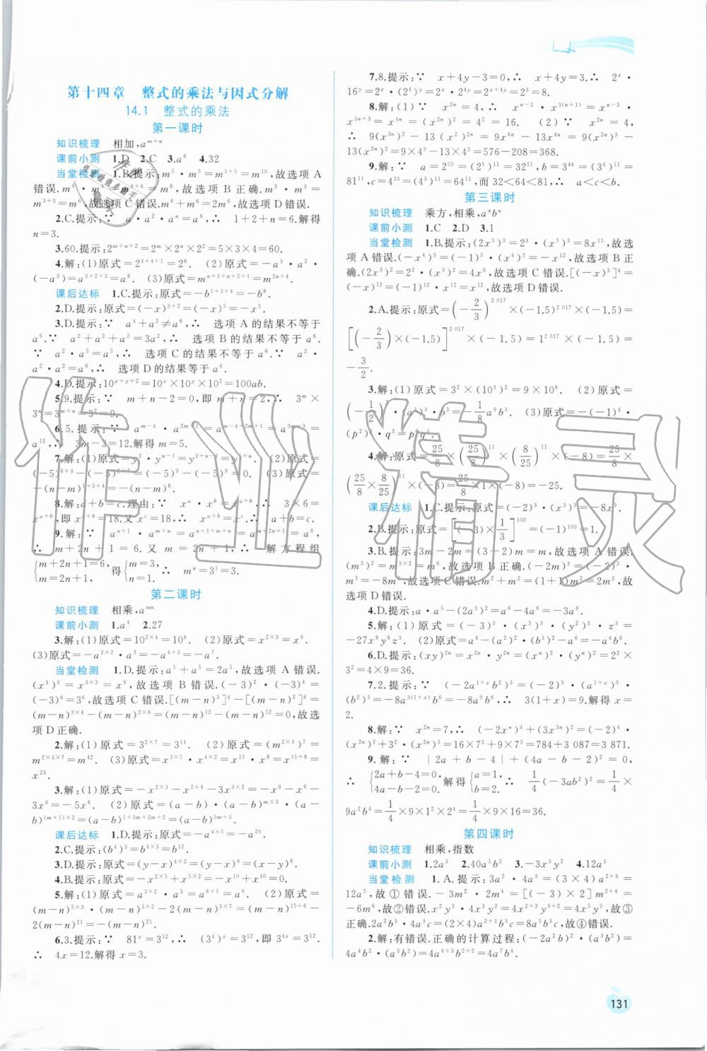 2019年新课程学习与测评同步学习八年级数学上册人教版 第17页