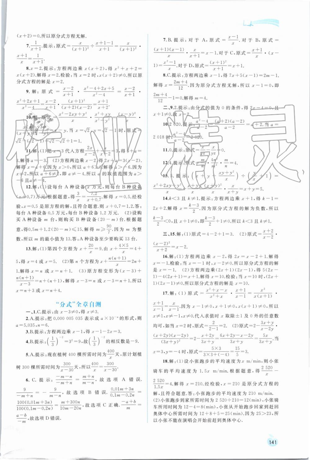 2019年新课程学习与测评同步学习八年级数学上册人教版 第27页