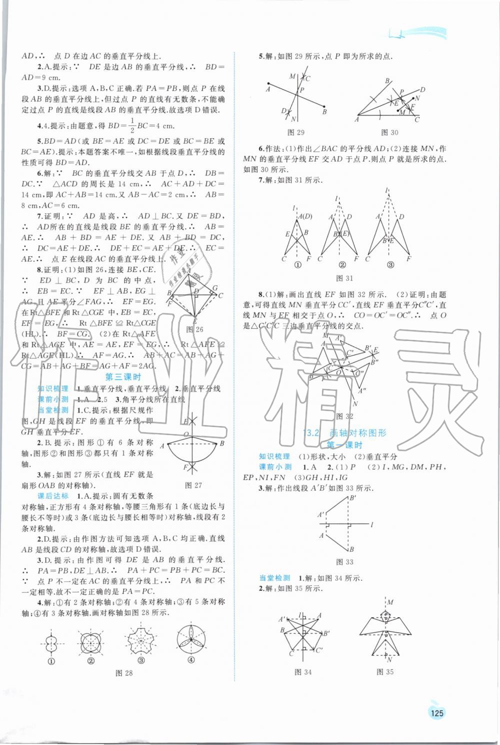 2019年新课程学习与测评同步学习八年级数学上册人教版 第11页