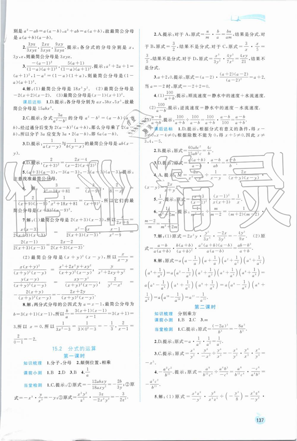 2019年新课程学习与测评同步学习八年级数学上册人教版 第23页