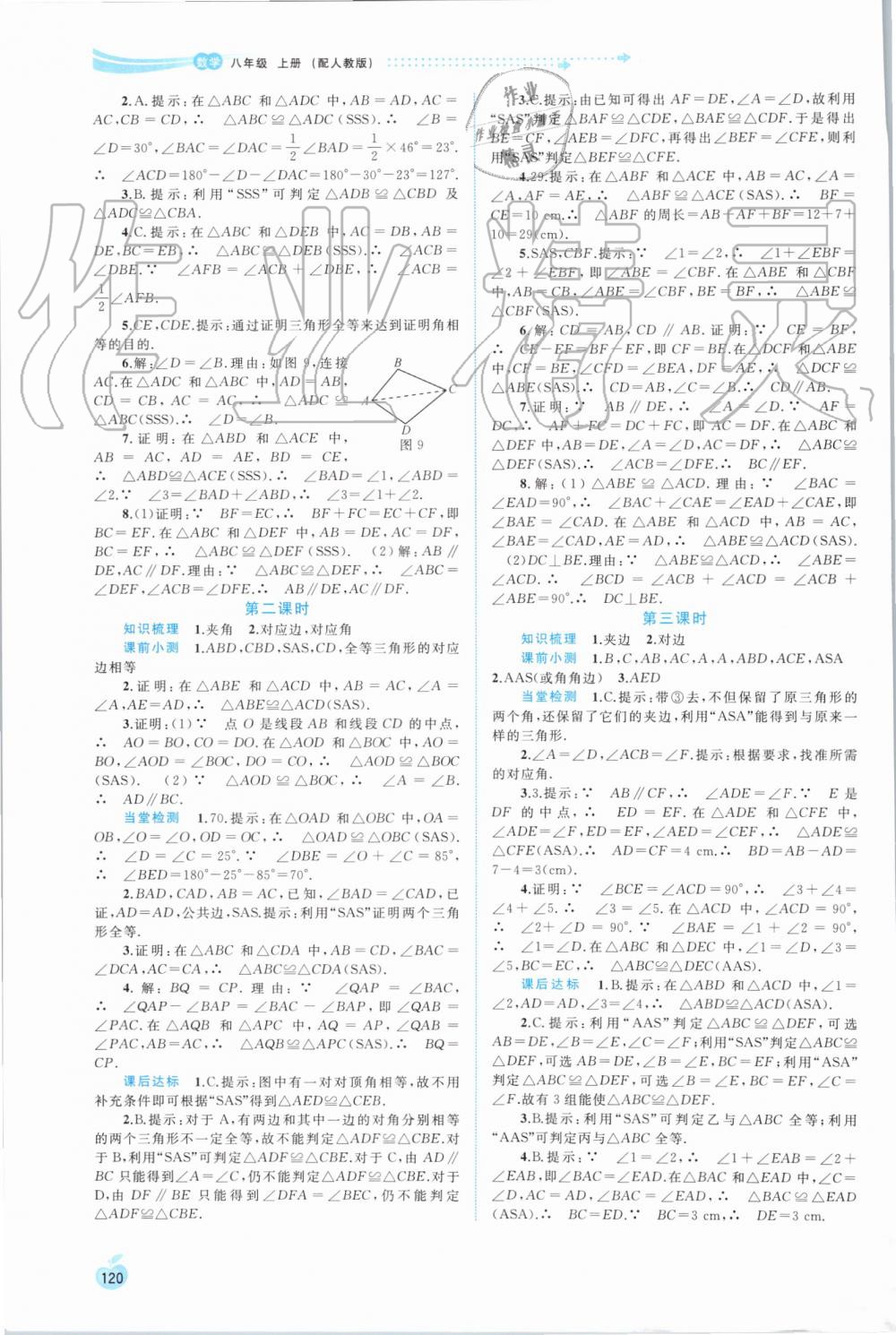 2019年新课程学习与测评同步学习八年级数学上册人教版 第6页