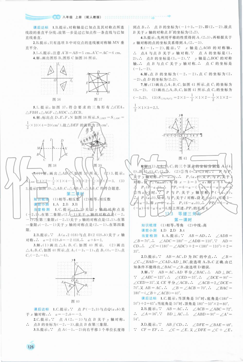 2019年新课程学习与测评同步学习八年级数学上册人教版 第12页