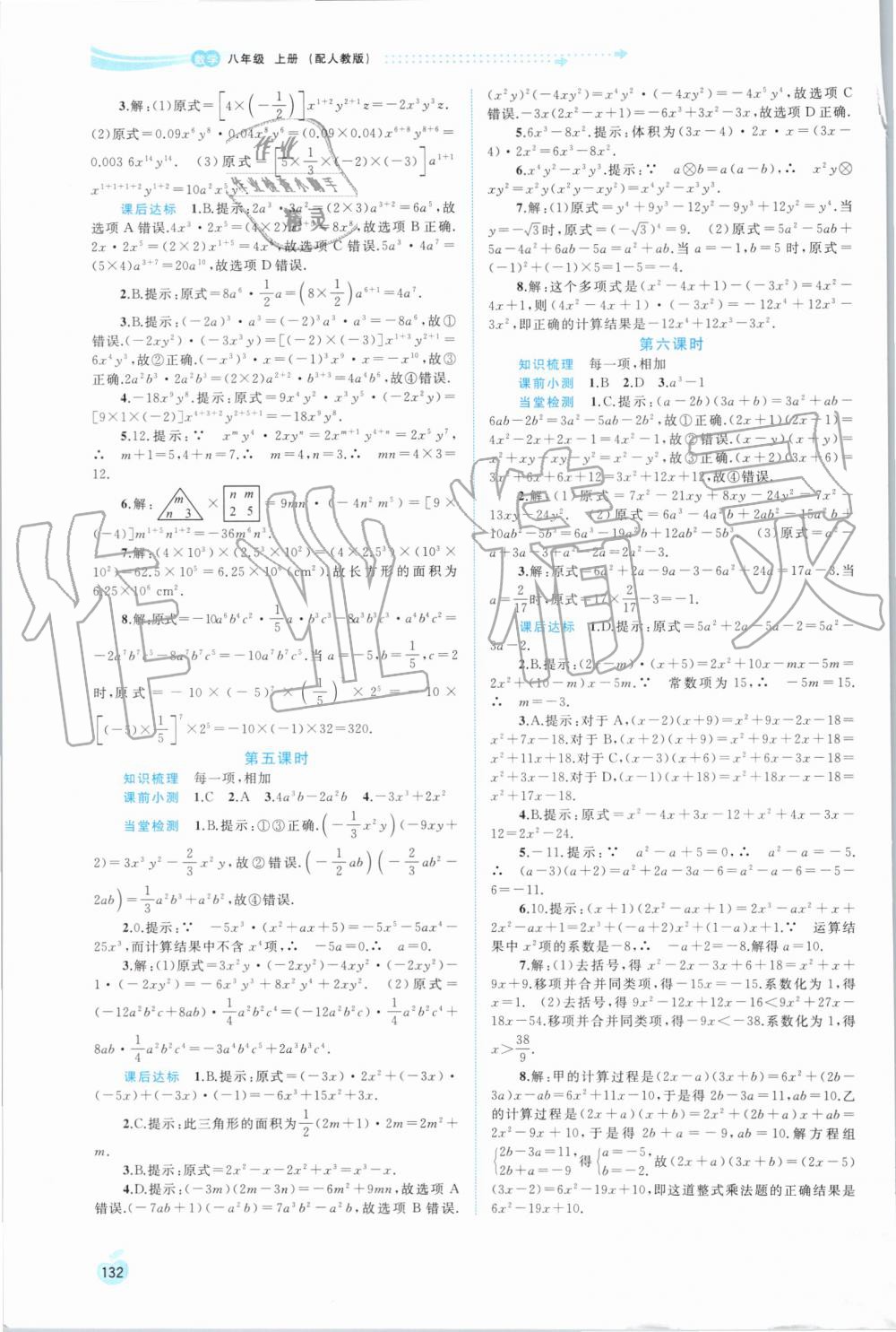 2019年新课程学习与测评同步学习八年级数学上册人教版 第18页