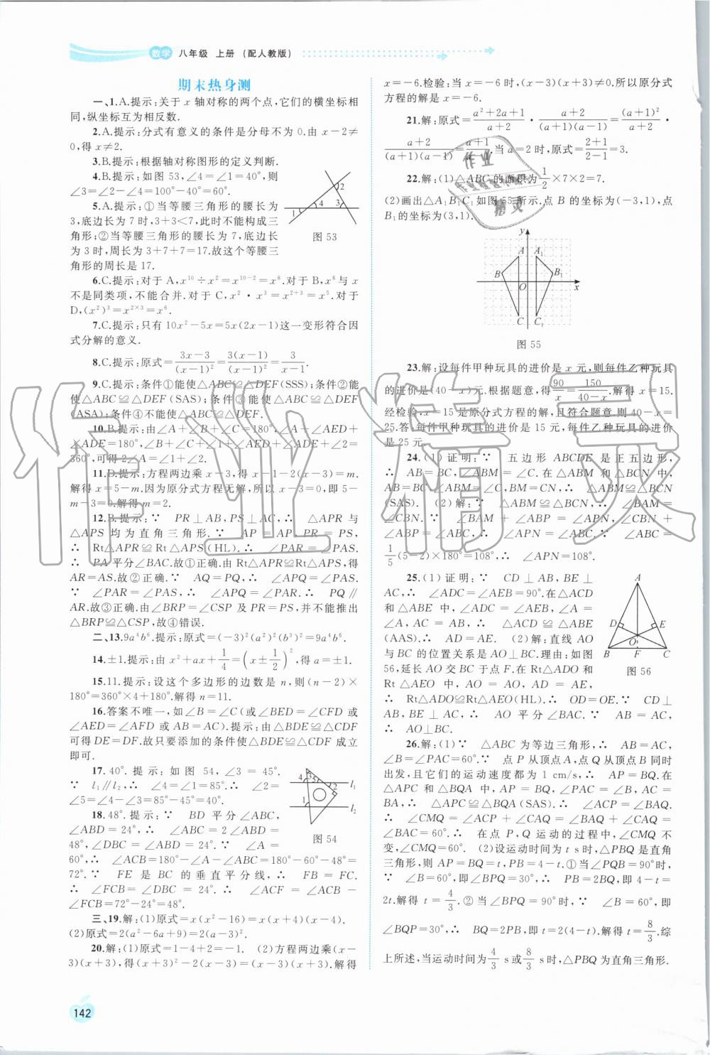 2019年新课程学习与测评同步学习八年级数学上册人教版 第28页