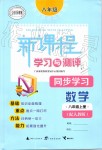 2019年新課程學(xué)習(xí)與測(cè)評(píng)同步學(xué)習(xí)八年級(jí)數(shù)學(xué)上冊(cè)人教版