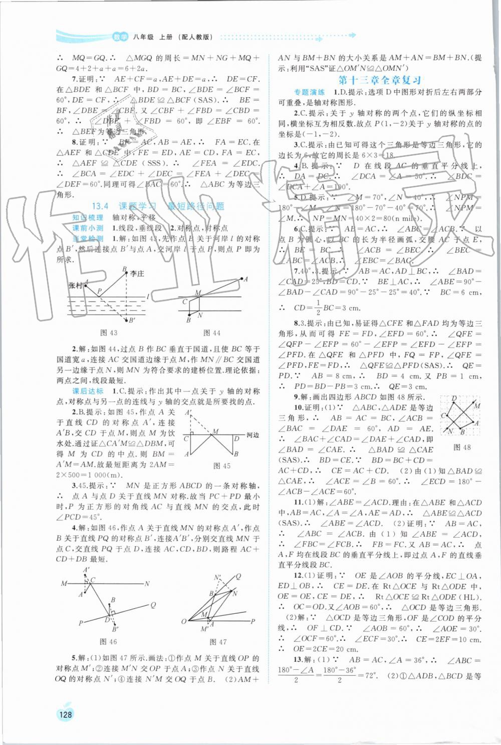 2019年新课程学习与测评同步学习八年级数学上册人教版 第14页