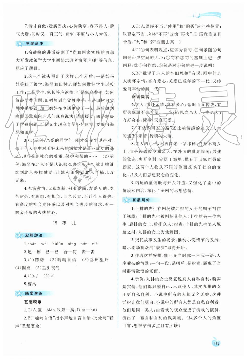 2019年新課程學(xué)習(xí)與測評同步學(xué)習(xí)九年級語文全一冊上人教版 第35頁