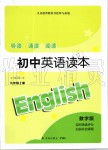 2019年導(dǎo)讀誦讀閱讀初中英語讀本九年級上冊譯林版