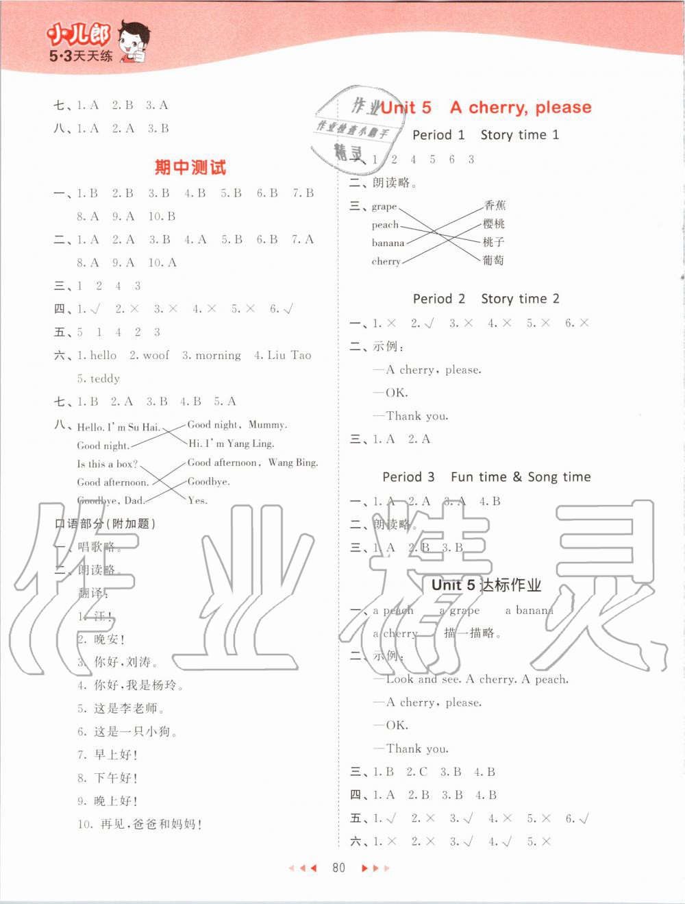 2019年53天天練小學(xué)英語一年級上冊譯林版 第4頁