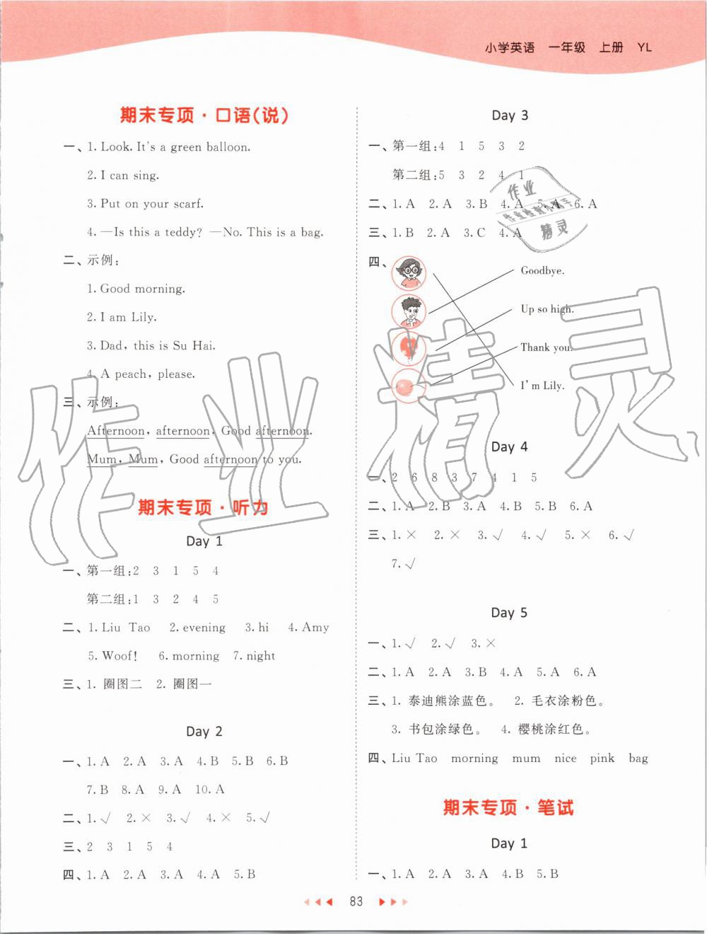 2019年53天天練小學(xué)英語(yǔ)一年級(jí)上冊(cè)譯林版 第7頁(yè)