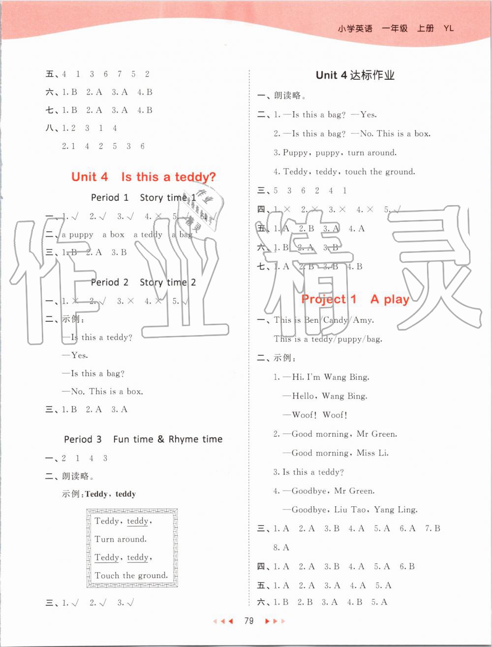 2019年53天天練小學英語一年級上冊譯林版 第3頁