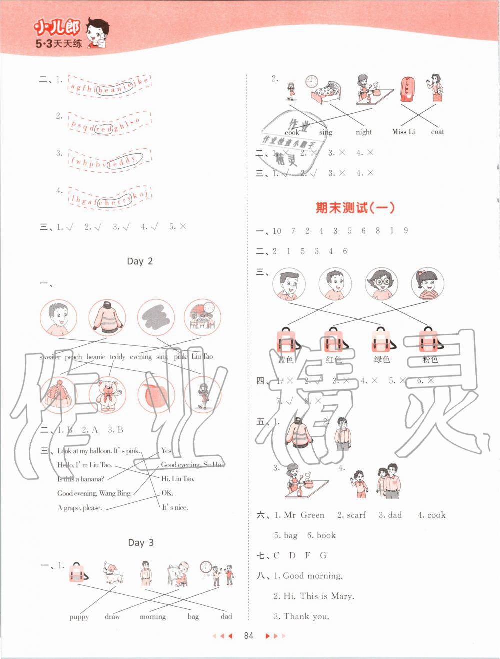 2019年53天天練小學英語一年級上冊譯林版 第8頁