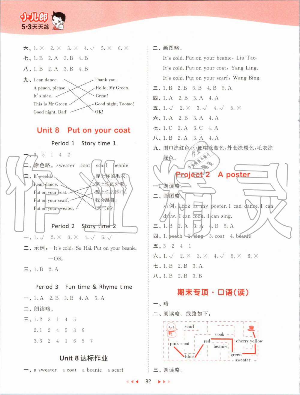 2019年53天天练小学英语一年级上册译林版 第6页