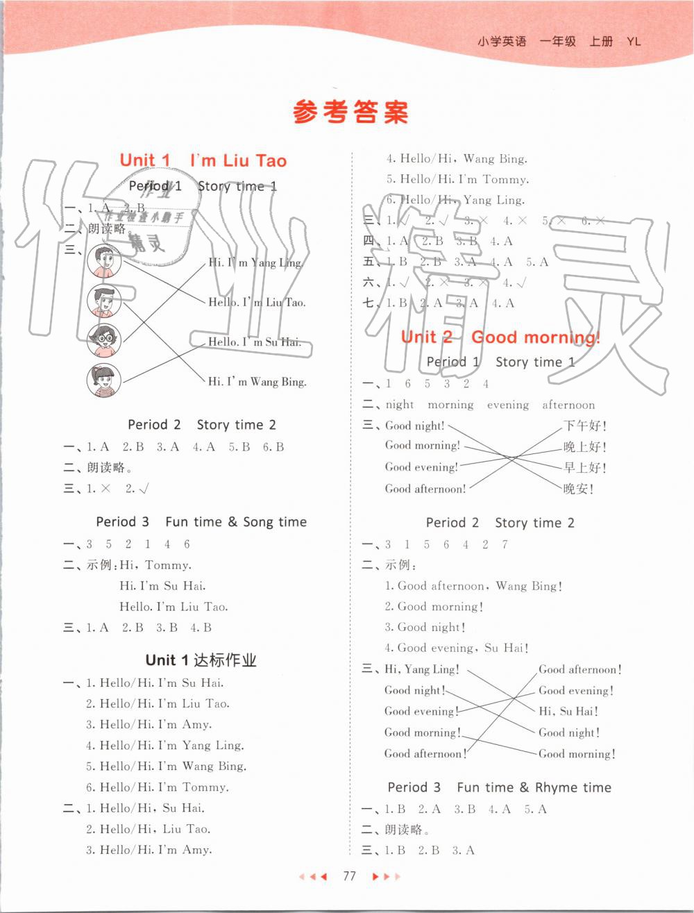 2019年53天天練小學(xué)英語一年級上冊譯林版 第1頁