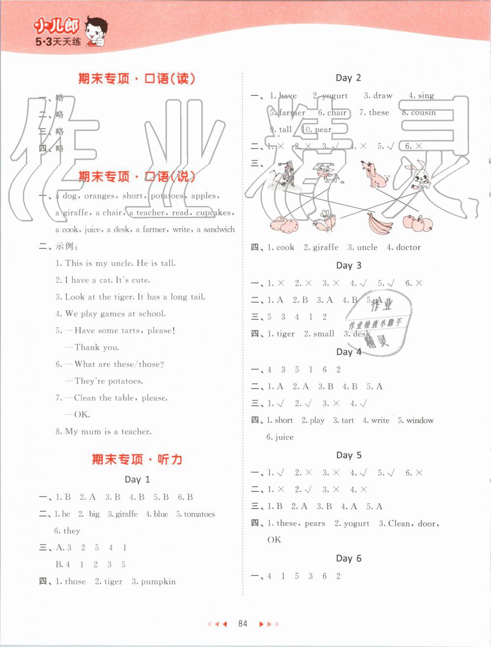 2019年53天天練小學(xué)英語二年級(jí)上冊(cè)譯林版 第8頁