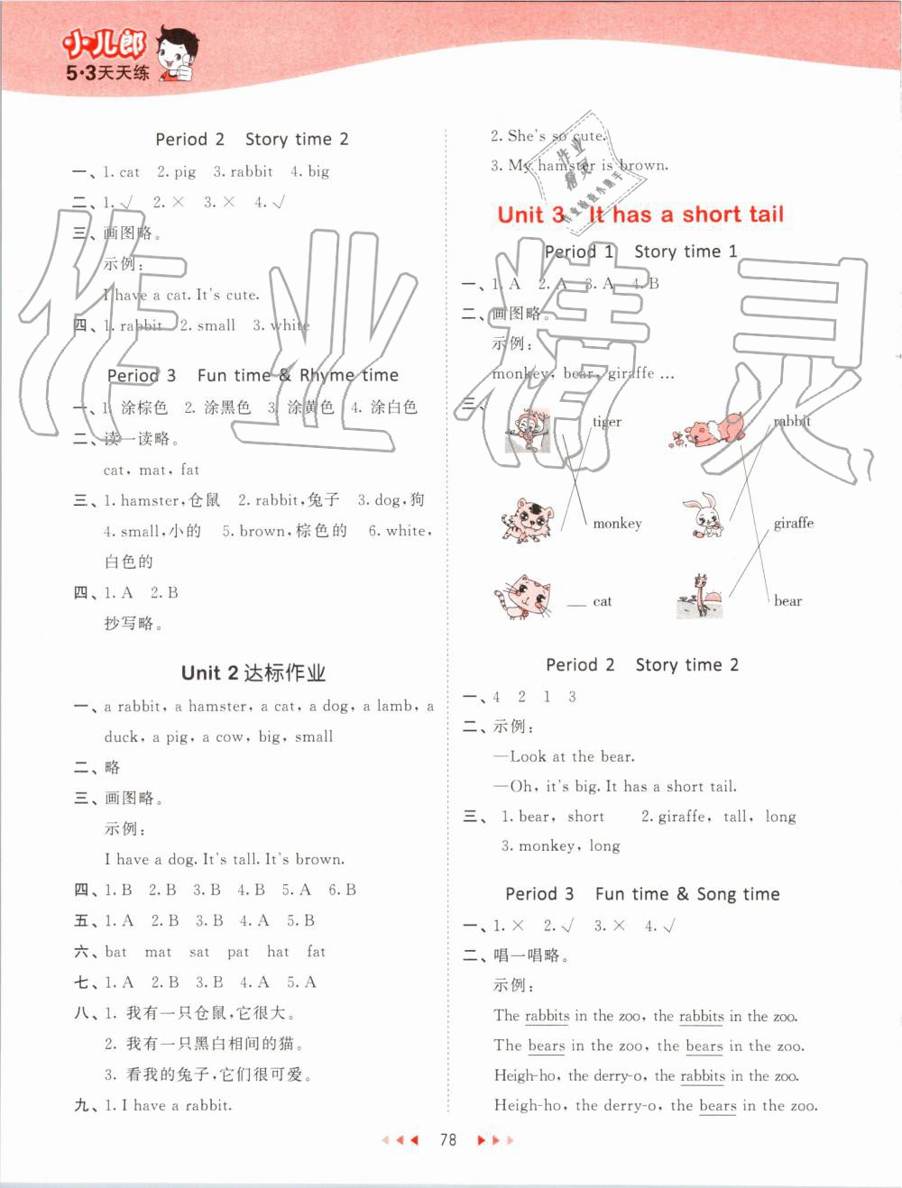 2019年53天天练小学英语二年级上册译林版 第2页