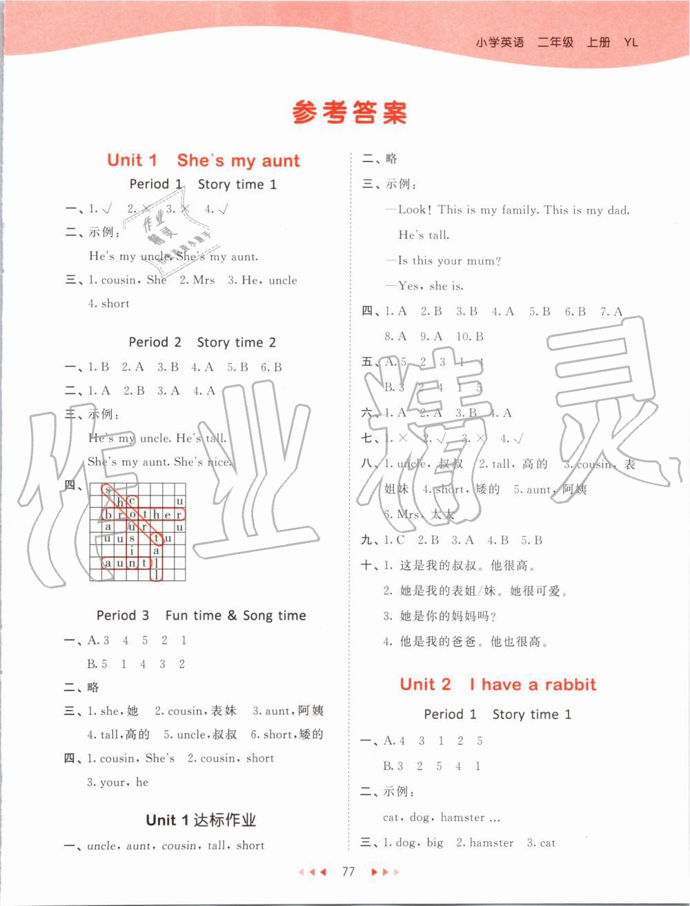 2019年53天天练小学英语二年级上册译林版 第1页