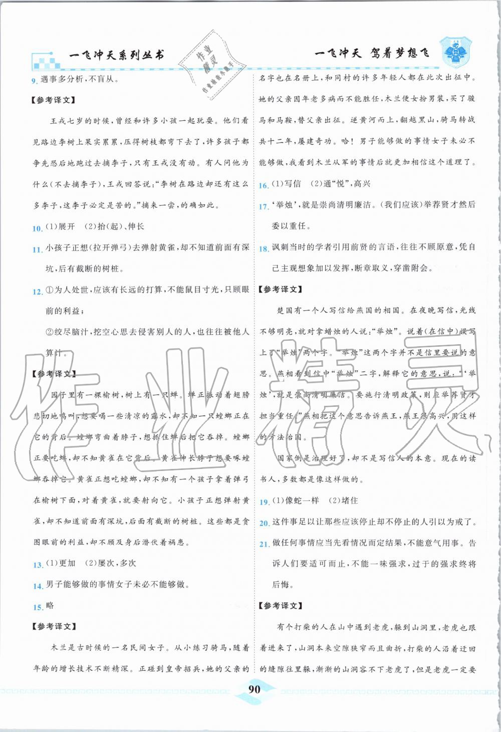 2019年一飞冲天课时作业七年级语文上册人教版 第17页