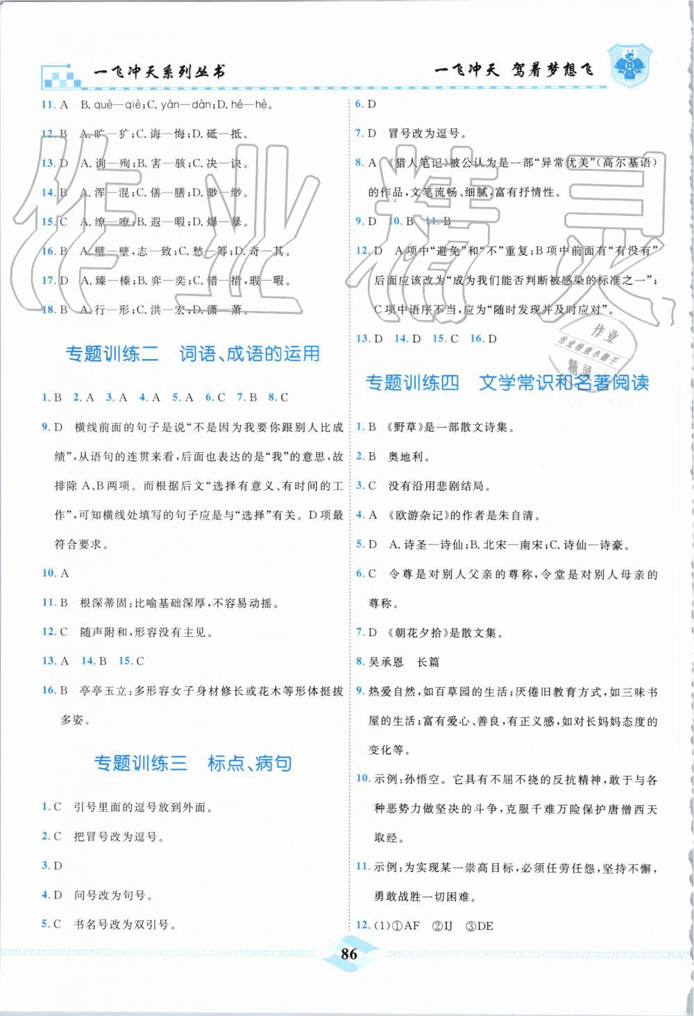 2019年一飛沖天課時作業(yè)七年級語文上冊人教版 第13頁