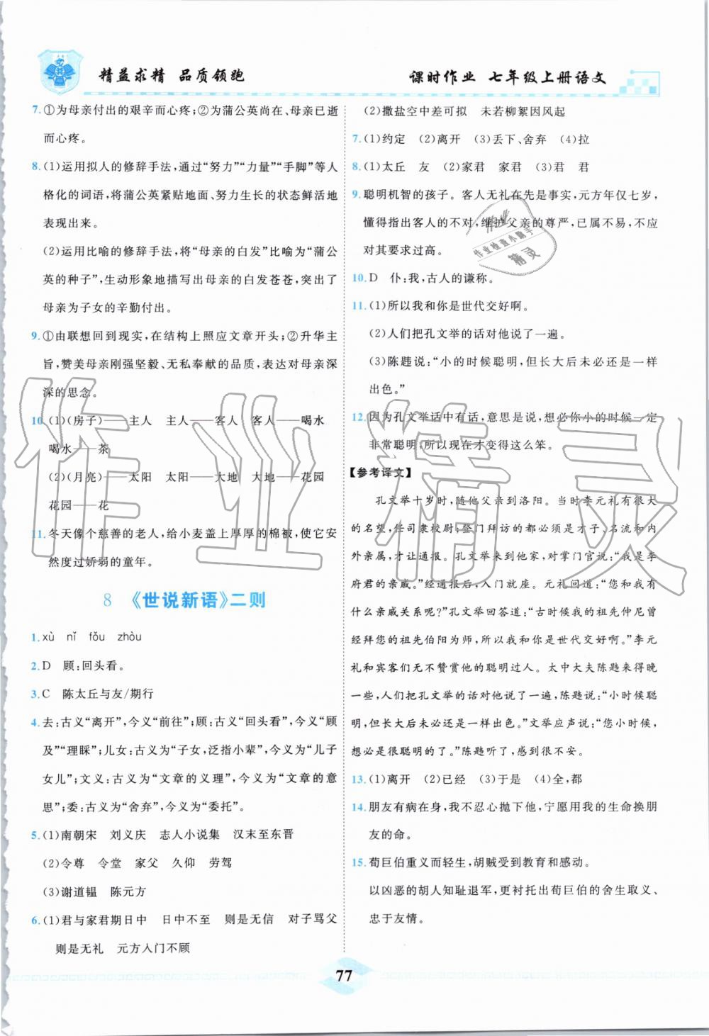 2019年一飞冲天课时作业七年级语文上册人教版 第4页