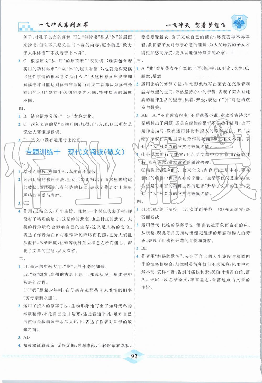 2019年一飞冲天课时作业八年级语文上册人教版 第16页