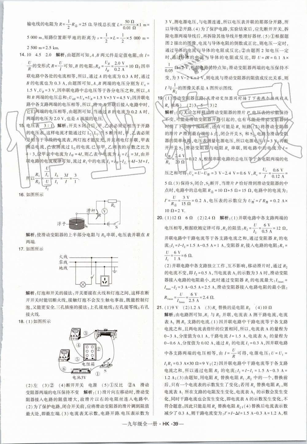 2019年經(jīng)綸學(xué)典學(xué)霸九年級物理全一冊滬科版 第39頁