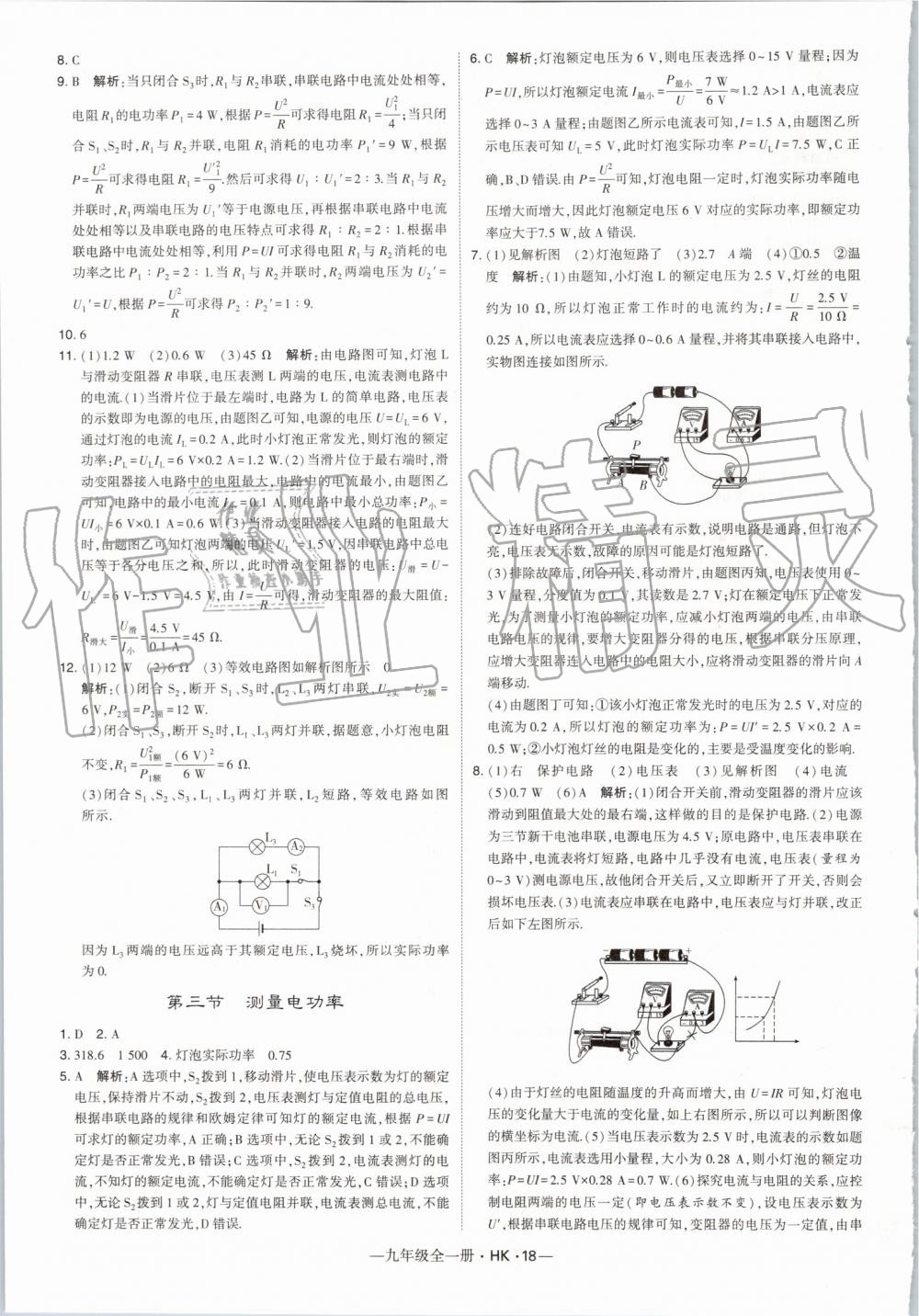 2019年經(jīng)綸學(xué)典學(xué)霸九年級(jí)物理全一冊(cè)滬科版 第18頁(yè)