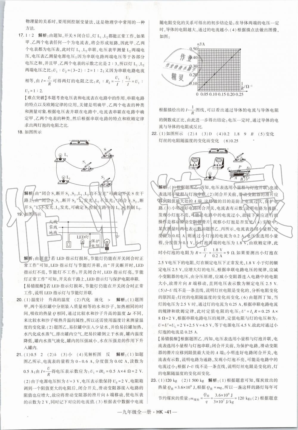 2019年經(jīng)綸學(xué)典學(xué)霸九年級(jí)物理全一冊(cè)滬科版 第41頁