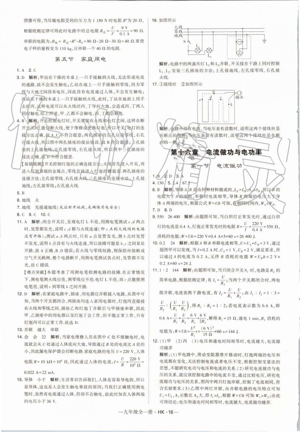 2019年經(jīng)綸學(xué)典學(xué)霸九年級(jí)物理全一冊(cè)滬科版 第16頁(yè)