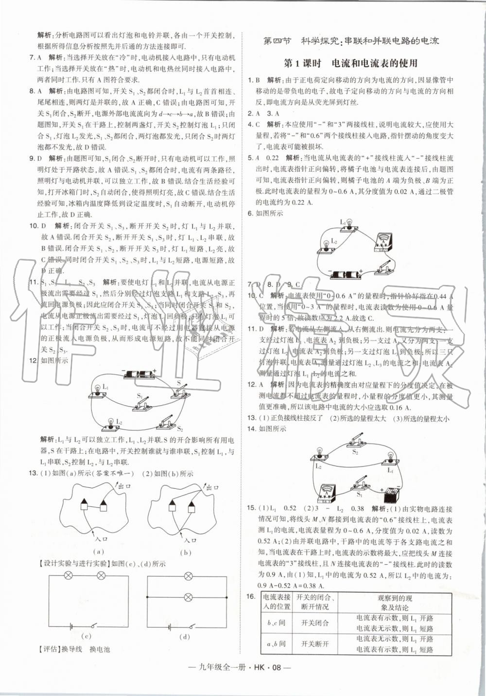 2019年經(jīng)綸學(xué)典學(xué)霸九年級(jí)物理全一冊(cè)滬科版 第8頁(yè)