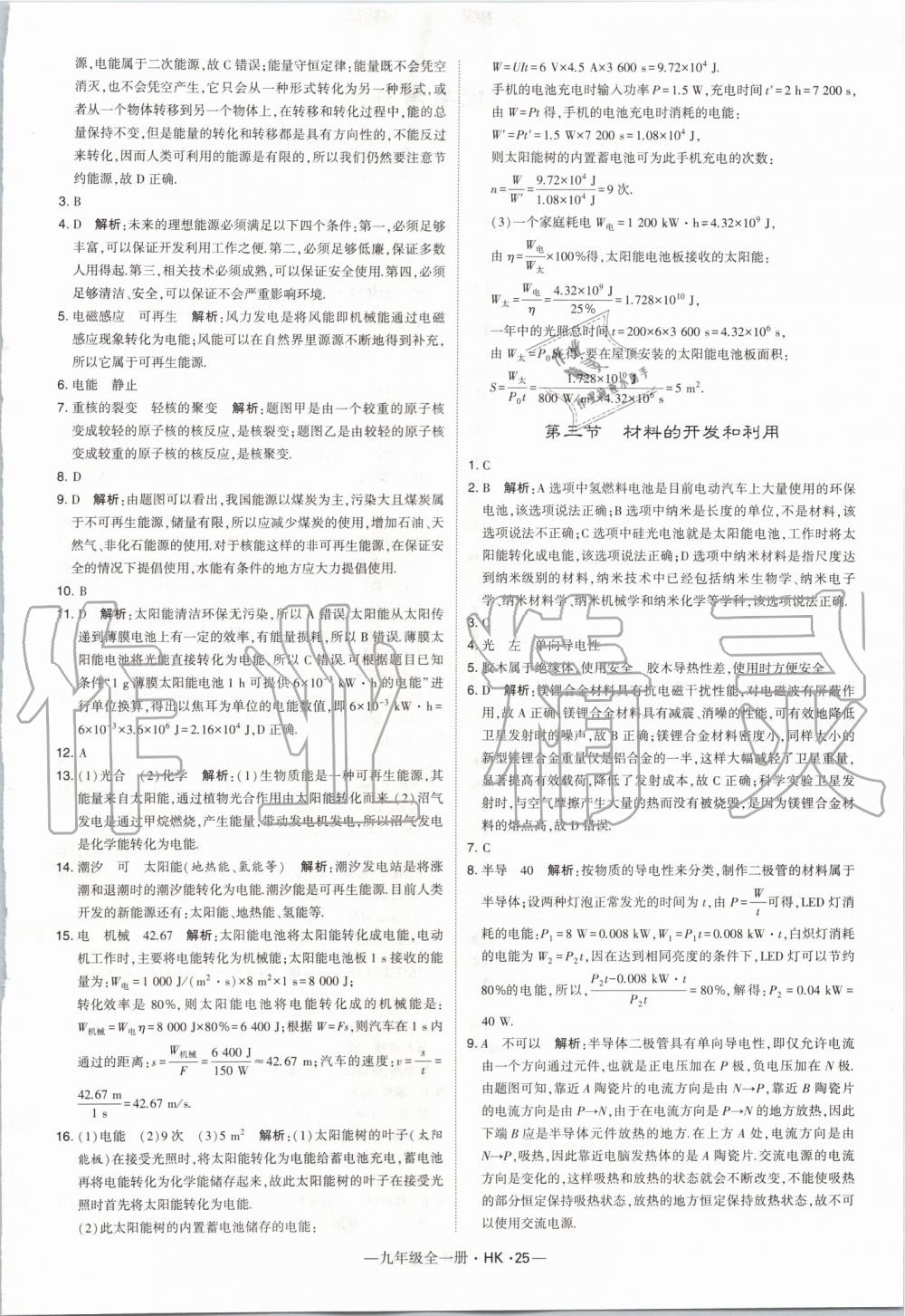 2019年經(jīng)綸學(xué)典學(xué)霸九年級物理全一冊滬科版 第25頁