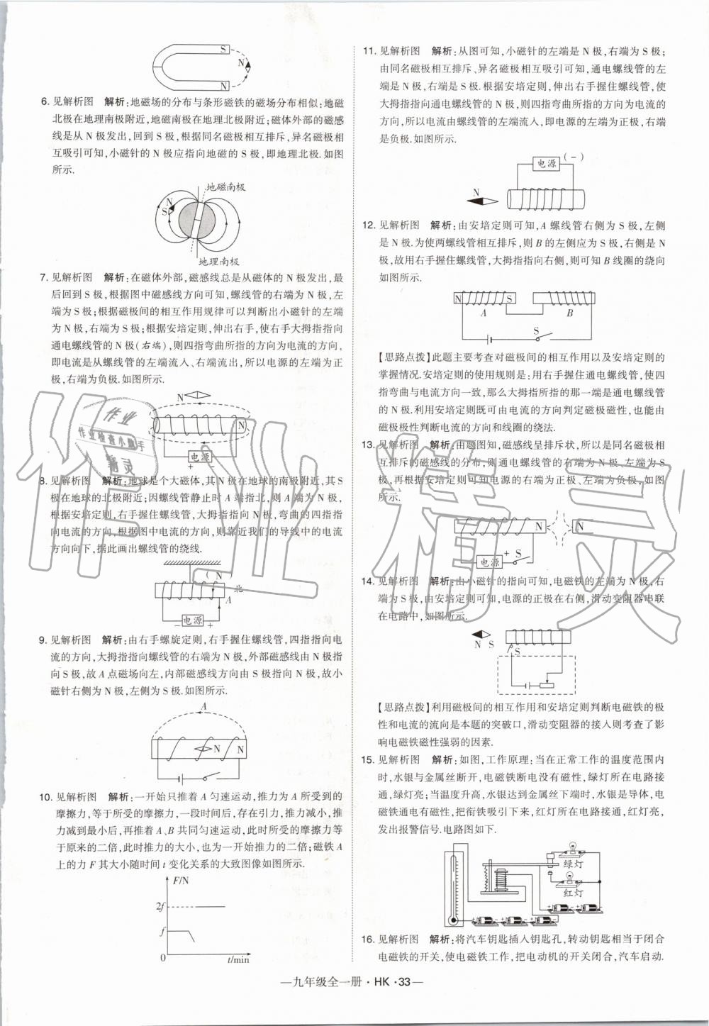 2019年經(jīng)綸學(xué)典學(xué)霸九年級物理全一冊滬科版 第33頁