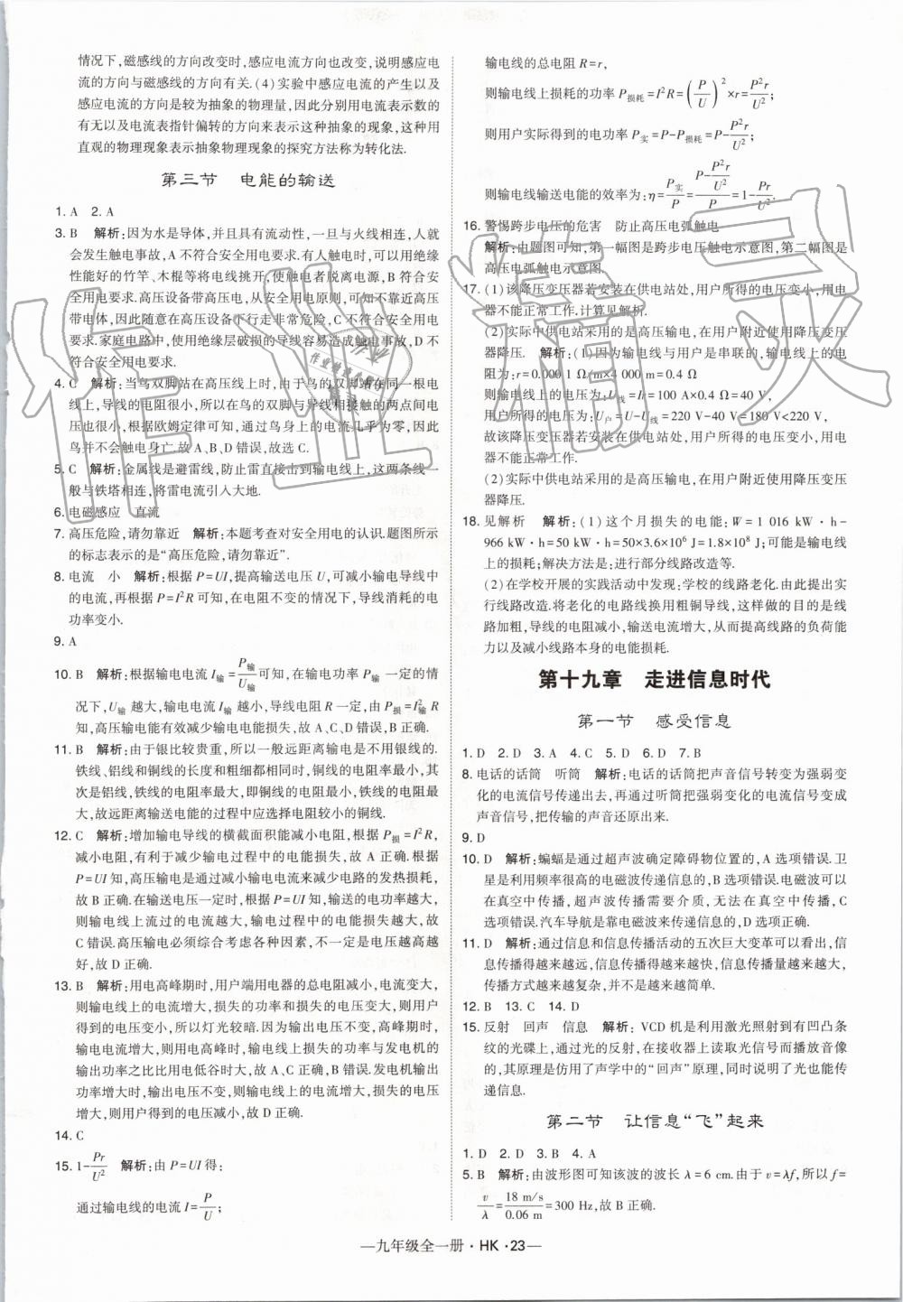 2019年經(jīng)綸學(xué)典學(xué)霸九年級物理全一冊滬科版 第23頁