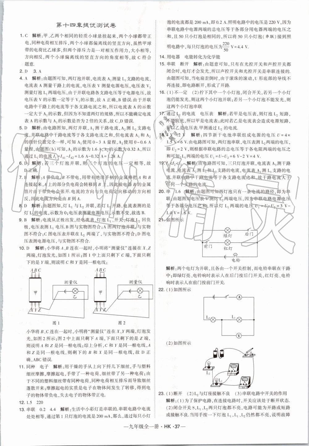 2019年經(jīng)綸學典學霸九年級物理全一冊滬科版 第37頁