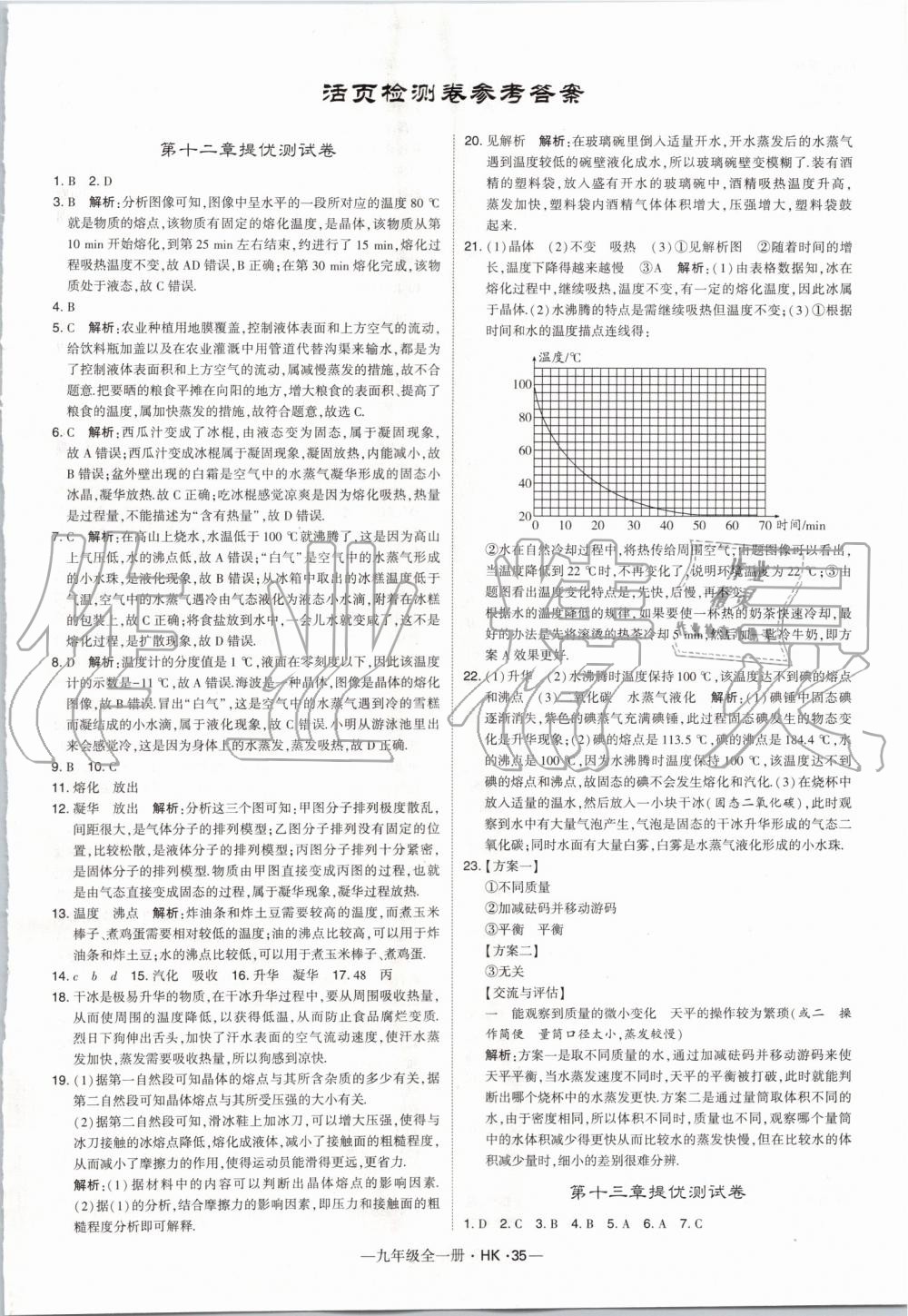 2019年經(jīng)綸學(xué)典學(xué)霸九年級(jí)物理全一冊(cè)滬科版 第35頁(yè)