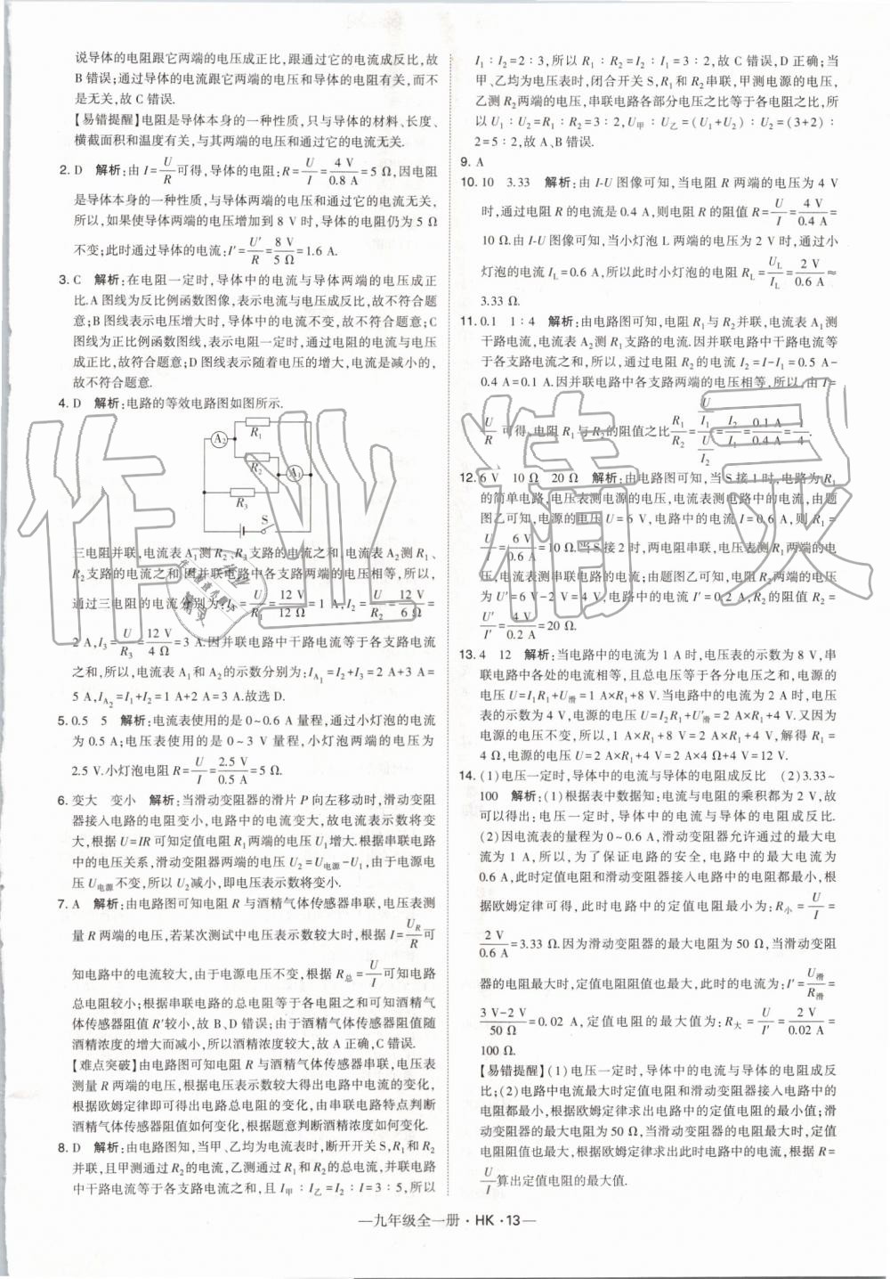 2019年經(jīng)綸學(xué)典學(xué)霸九年級物理全一冊滬科版 第13頁