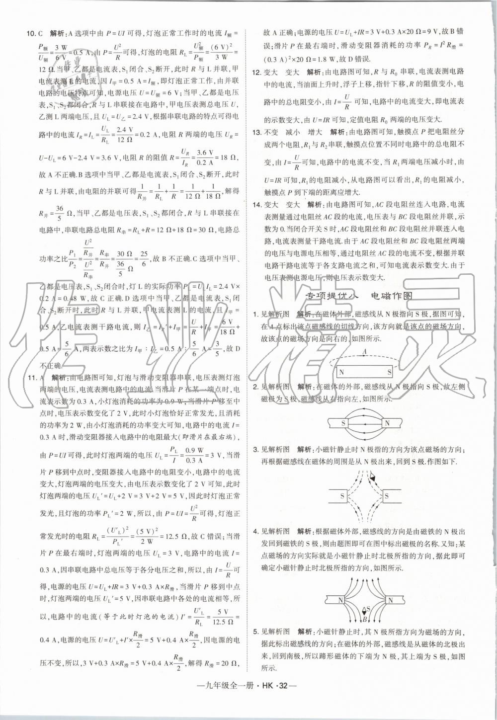 2019年經(jīng)綸學(xué)典學(xué)霸九年級(jí)物理全一冊(cè)滬科版 第32頁(yè)