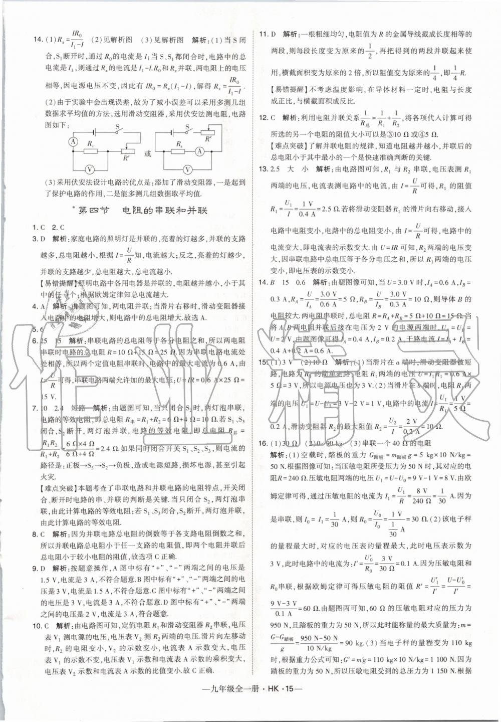 2019年經(jīng)綸學(xué)典學(xué)霸九年級(jí)物理全一冊(cè)滬科版 第15頁(yè)