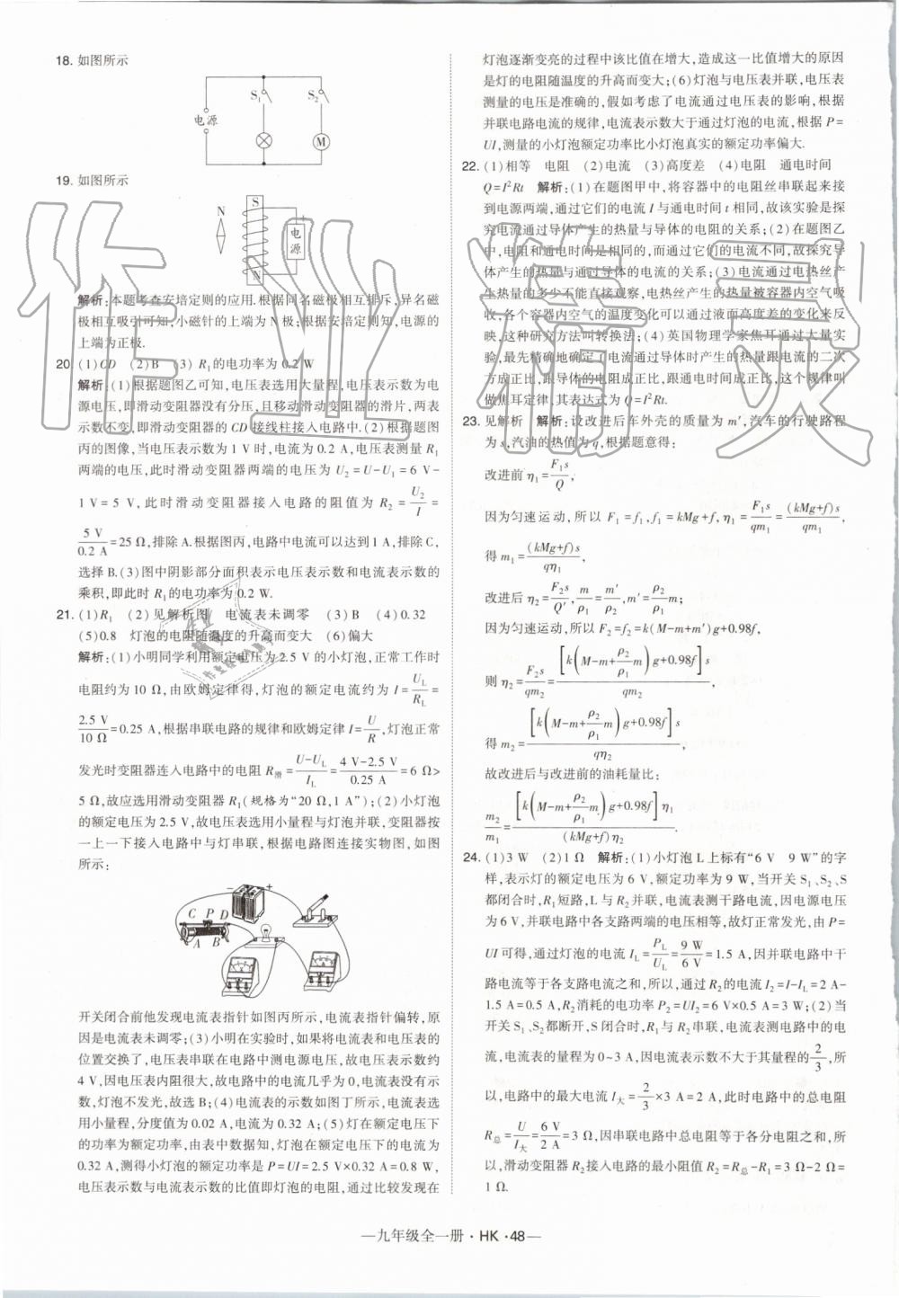 2019年經(jīng)綸學(xué)典學(xué)霸九年級(jí)物理全一冊滬科版 第48頁