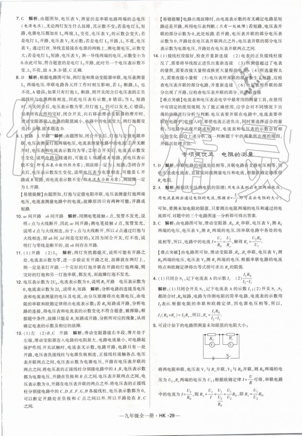 2019年經(jīng)綸學典學霸九年級物理全一冊滬科版 第29頁