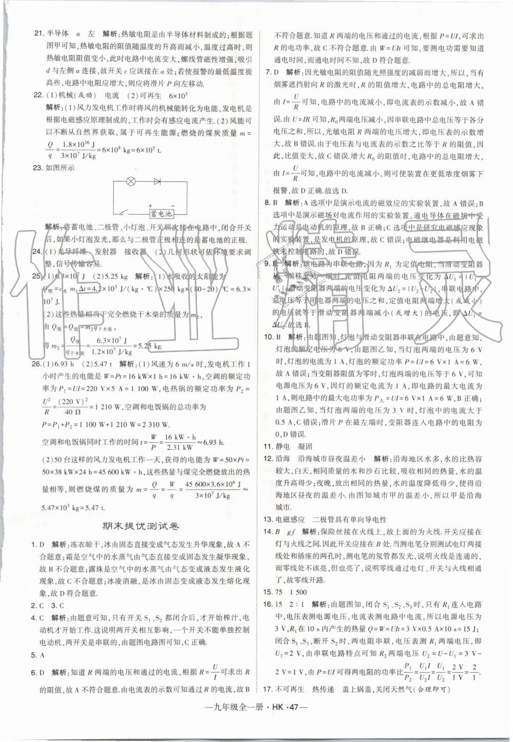 2019年經(jīng)綸學(xué)典學(xué)霸九年級(jí)物理全一冊(cè)滬科版 第47頁(yè)