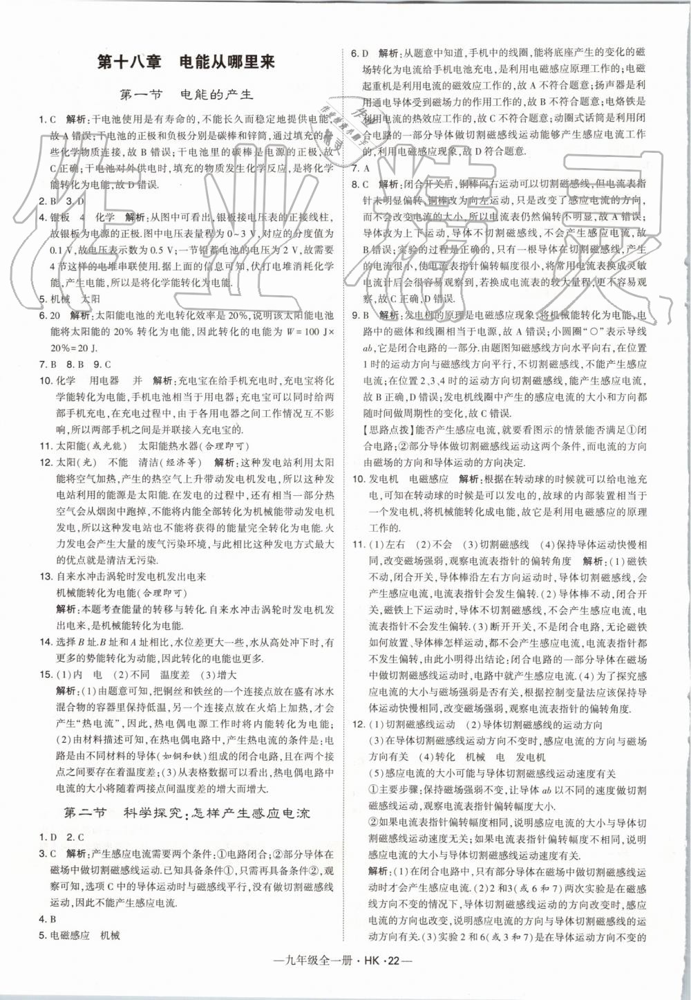 2019年經綸學典學霸九年級物理全一冊滬科版 第22頁