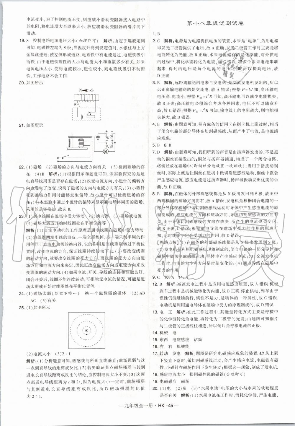 2019年經(jīng)綸學(xué)典學(xué)霸九年級物理全一冊滬科版 第45頁