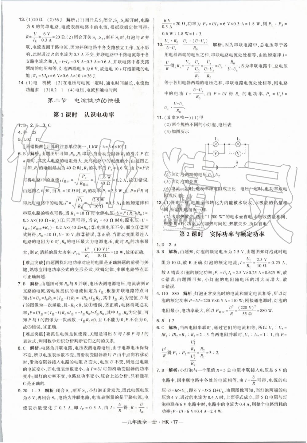 2019年經(jīng)綸學(xué)典學(xué)霸九年級(jí)物理全一冊(cè)滬科版 第17頁(yè)