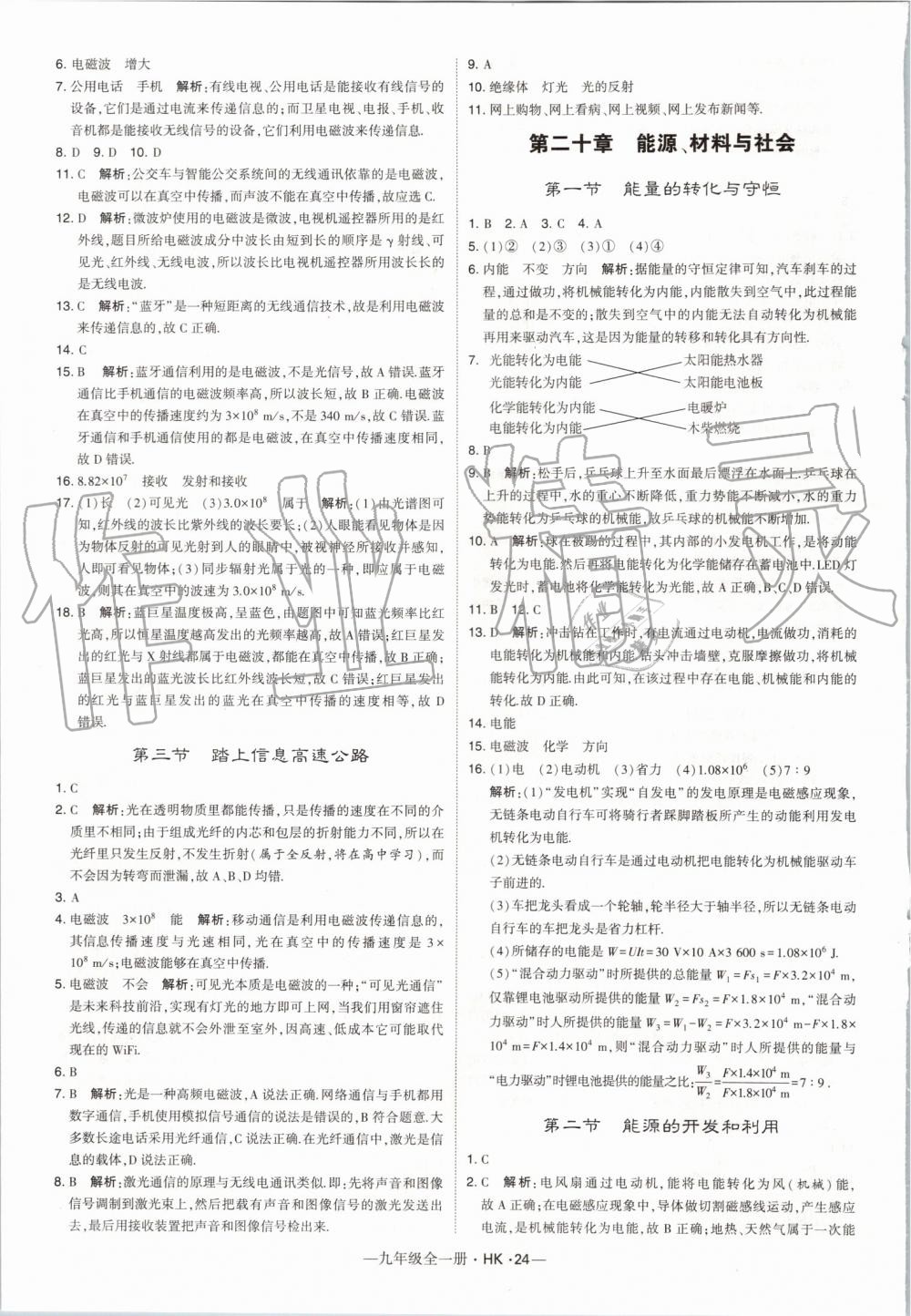 2019年經綸學典學霸九年級物理全一冊滬科版 第24頁